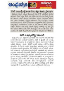 05.05.2023-ANDHRAJYOTHY-NEWS-PAPER-CLIPPING_page-0001-1-212x300.jpg