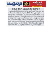 11.05.2023-ANDHRAJYOTHY-NEWS-PAPER-CLIPPING_page-0001-212x300.jpg