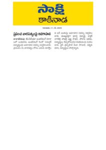 11.05.2023-SAKSHI-NEWS-PAPER-CLIPPING_page-0001-212x300.jpg