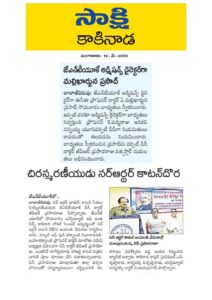 16.05.2023-SAKSHI-NEWS-PAPER-CLIPPING_page-0001-212x300.jpg
