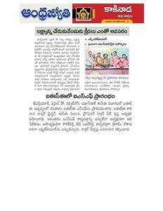 30.04.2023-ANDHRAJYOTHY-NEWS-PAPER-CLIPPING_page-0001-232x300.jpg